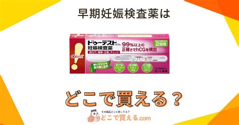 オリモノ 魚臭い 市販薬はどこで買える？薬局やドラッグストア。